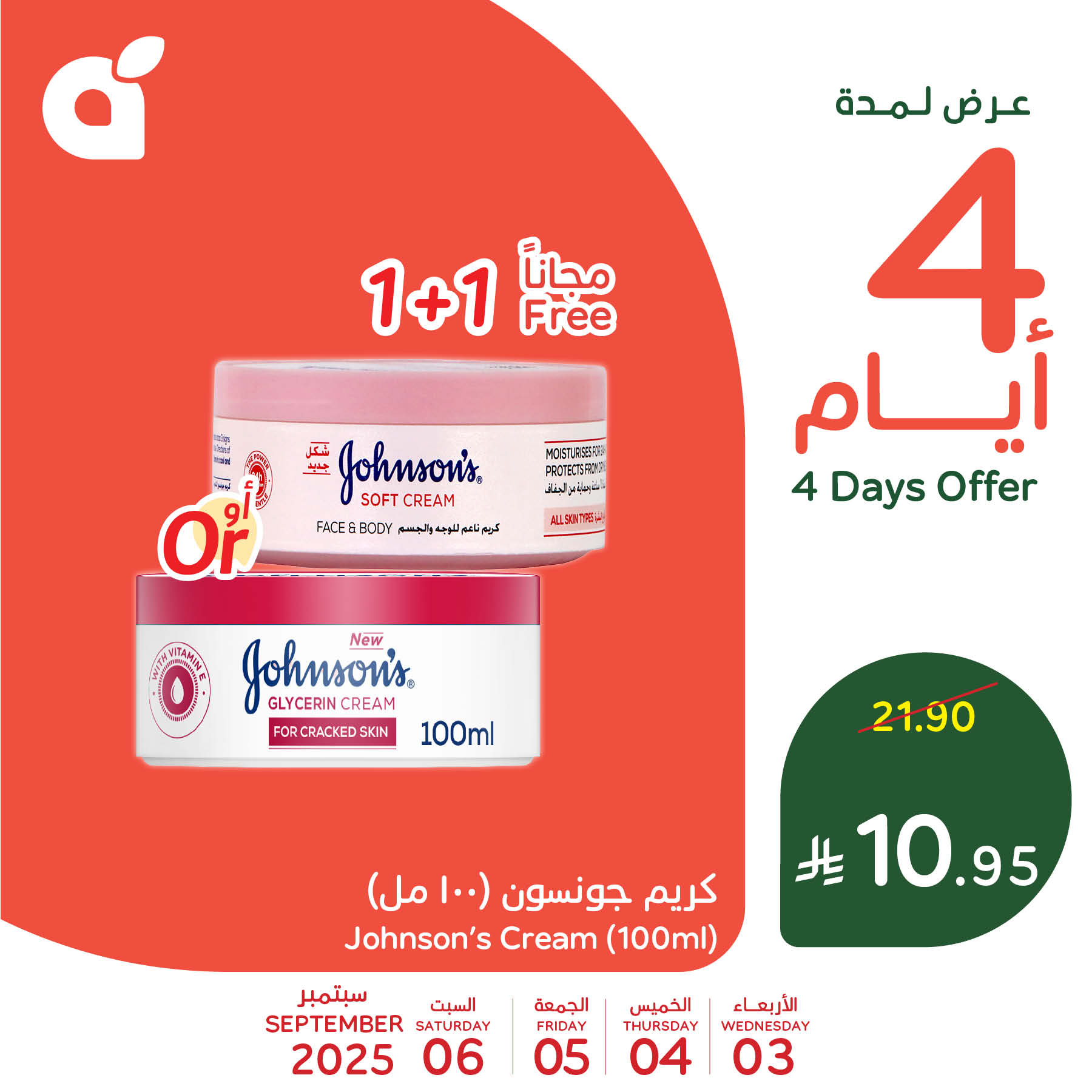 عروض بنده السعودية علي منتجات متنوعة الاربعاء 3/9/2025 لمدة 4 ايام 7 540983226 1179227077573536 6823322067486428168 n - عروض بنده السعودية علي منتجات متنوعة الاربعاء 3/9/2025 لمدة 4 ايام