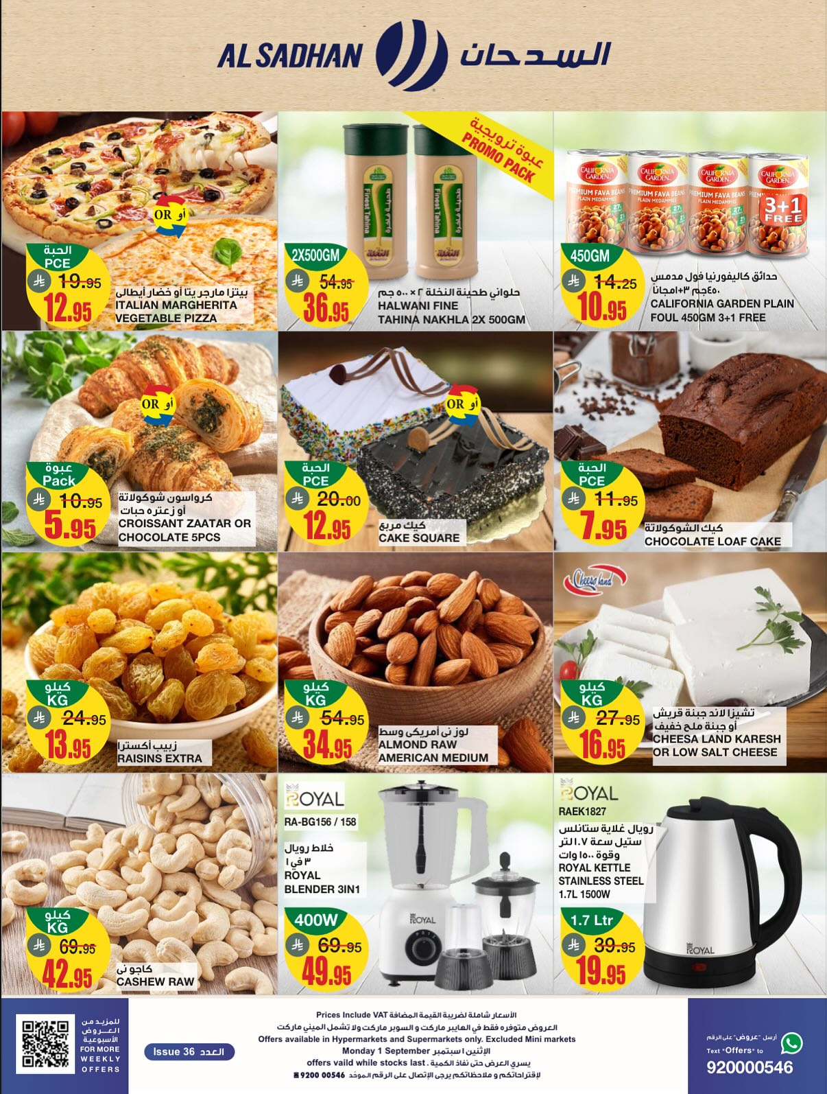 عروض السدحان الطازج الاثنين 1-9-2025 اليوم فقط 2 541010811 18325552387237781 157144834148845023 n - عروض السدحان الطازج الاثنين 1-9-2025 اليوم فقط