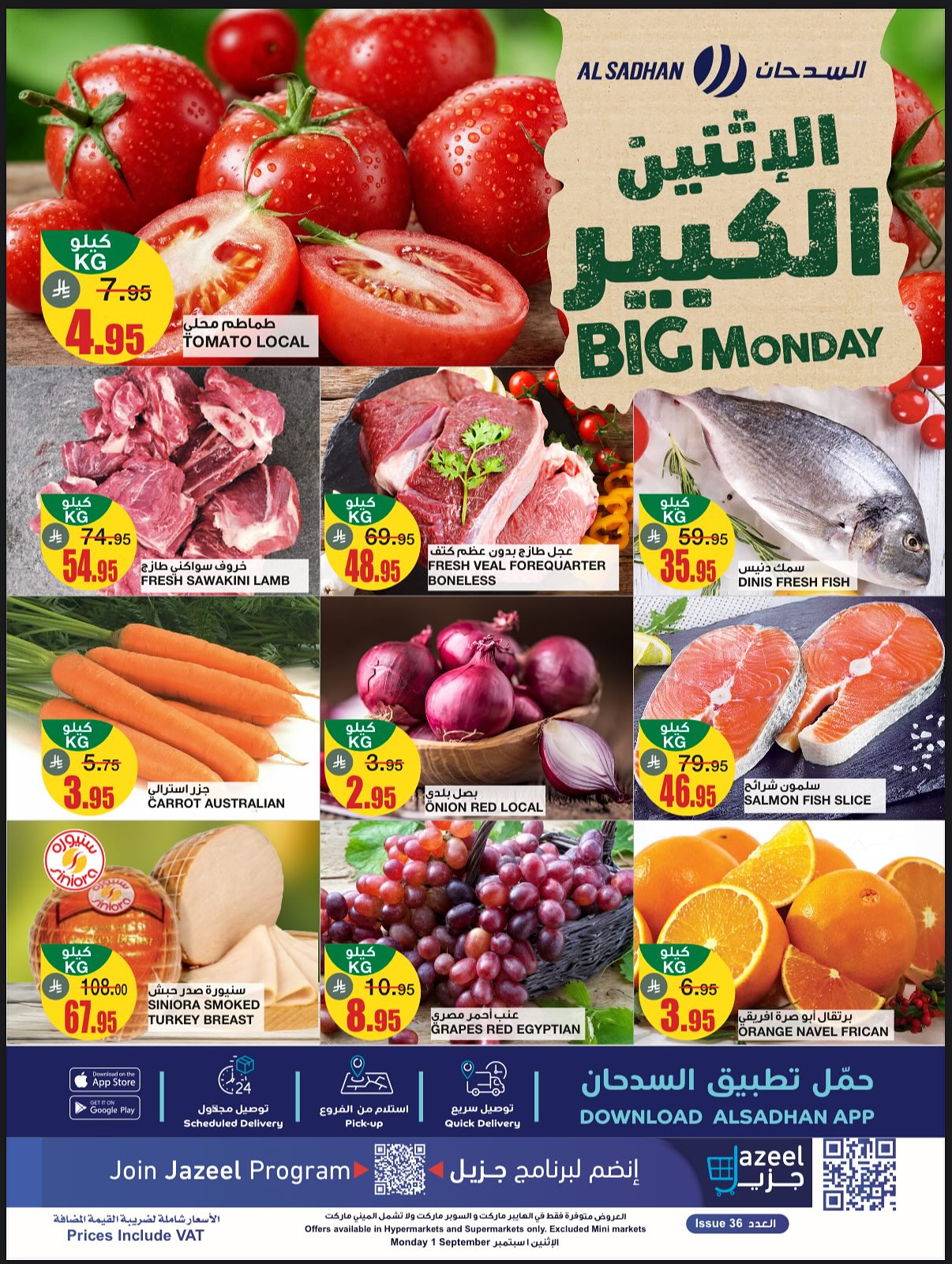 عروض السدحان الطازج الاثنين 1-9-2025 اليوم فقط 1 541091523 18325552390237781 8246638006871021139 n - عروض السدحان الطازج الاثنين 1-9-2025 اليوم فقط