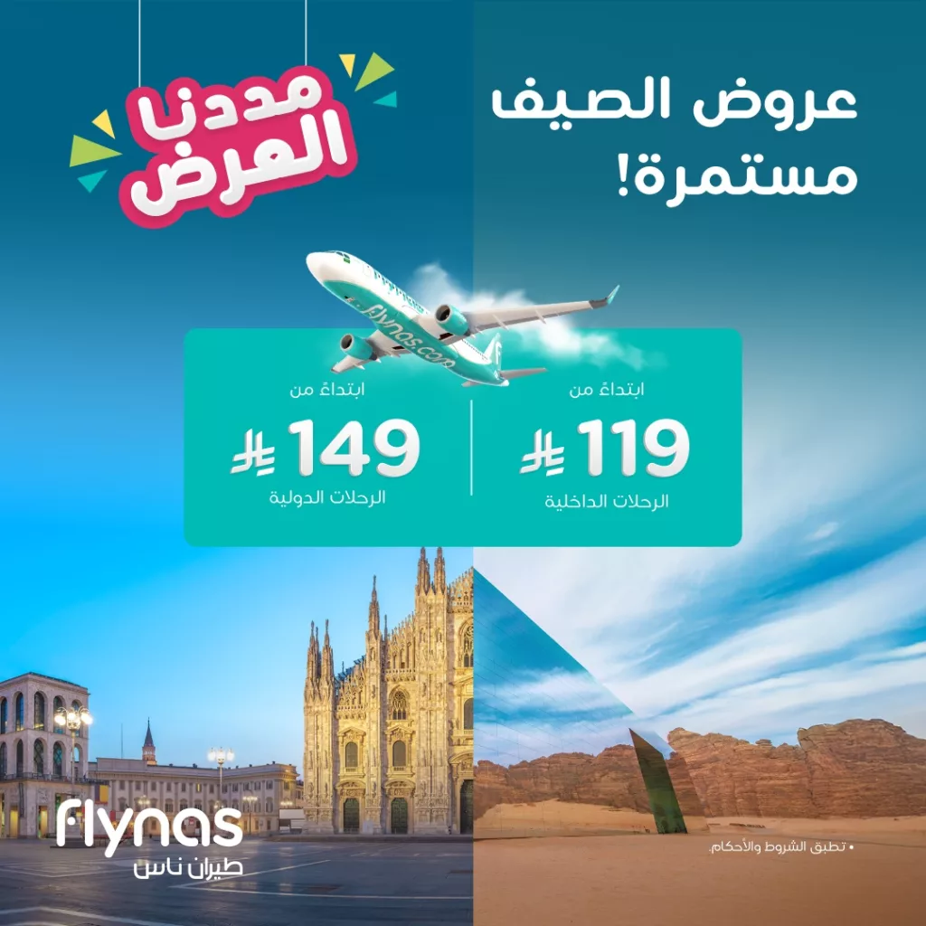 541141989 1200357488796905 8890823010997531650 n - عروض جميع شركات الطيران في السعودية في اليوم الوطني السعودي 95