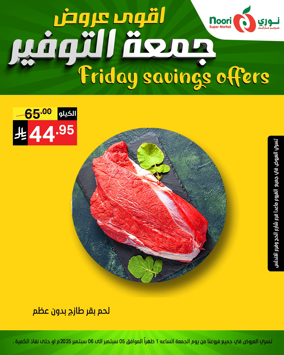 541352770 1172659788228991 3538158701274409652 n - عروض نوري سوبر ماركت – جمعة التوفير 5 و 6 سبتمبر 2025