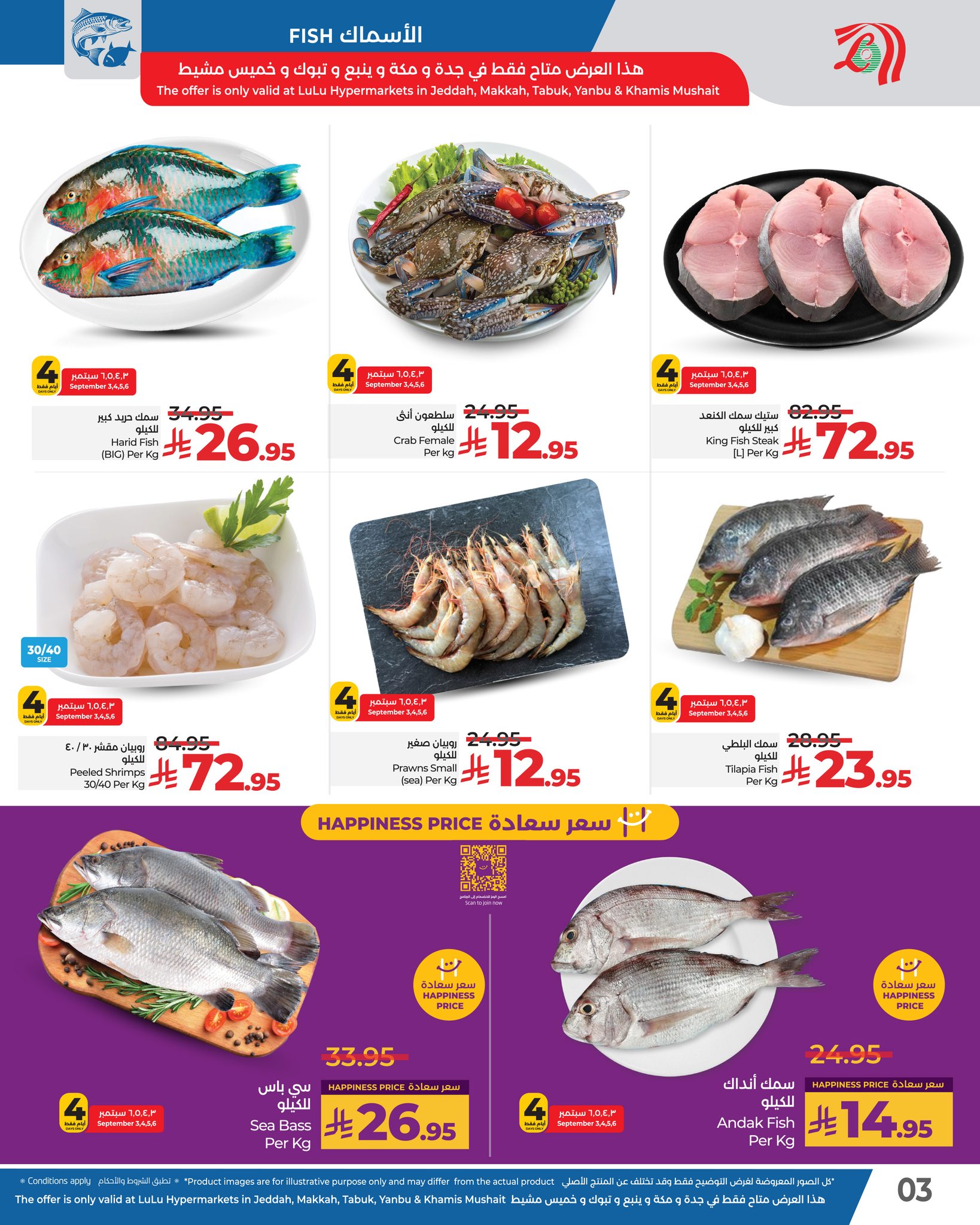 541416802 1233732598793016 4580689227768466580 n - عروض لولو جدة الطازج الاربعاء 3 سبتمبر 2025 لمدة 4 ايام