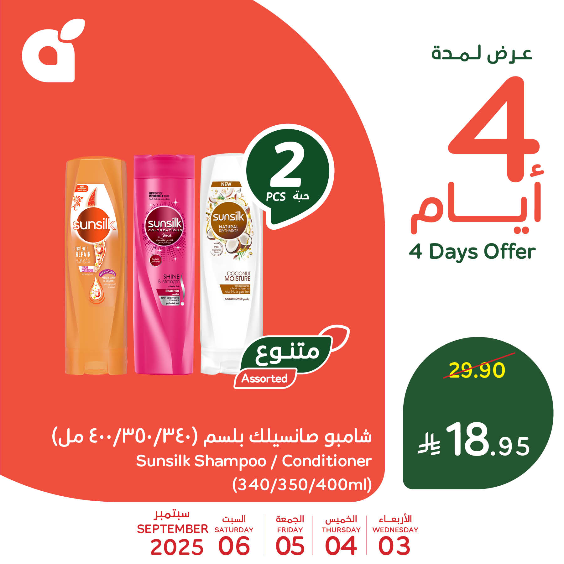 عروض بنده السعودية علي منتجات متنوعة الاربعاء 3/9/2025 لمدة 4 ايام 8 541441900 1179227074240203 3307759274231100389 n - عروض بنده السعودية علي منتجات متنوعة الاربعاء 3/9/2025 لمدة 4 ايام