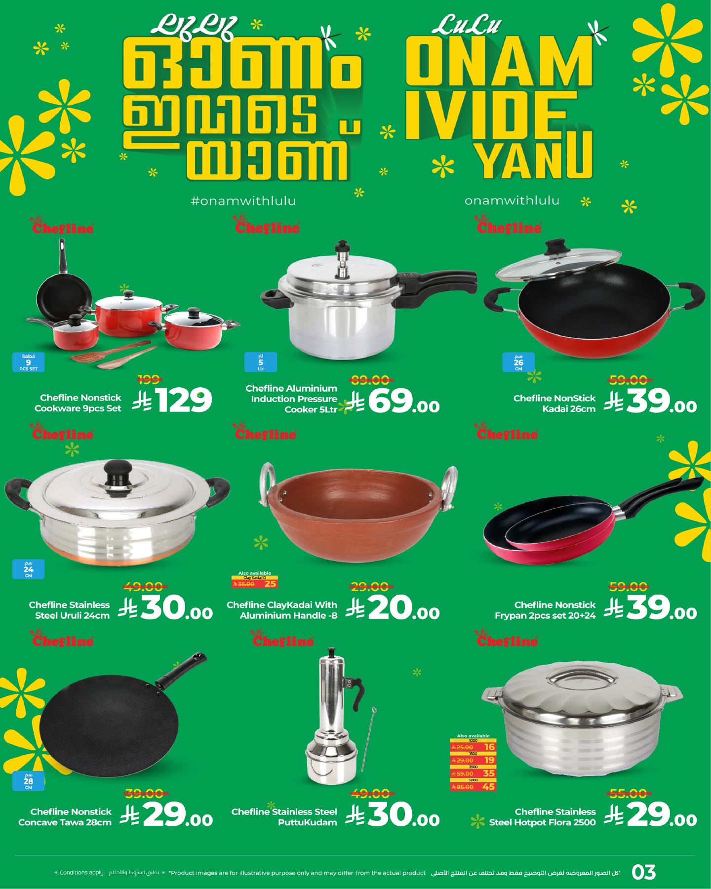 541459725 1206453584859552 8154321762873745169 n - عروض لولو هايبر ماركت السعودية بمناسبة موسم أونام من 1 الى 5 سبتمبر 2025