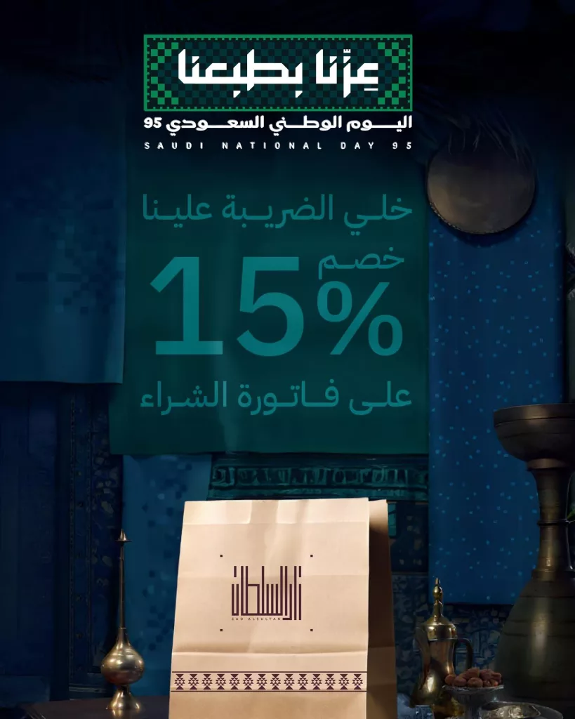 541506650 18424694971101628 3985889634891464146 n - عروض المطاعم لليوم الوطنى 95 صفحة واحدة - تحديث يومى