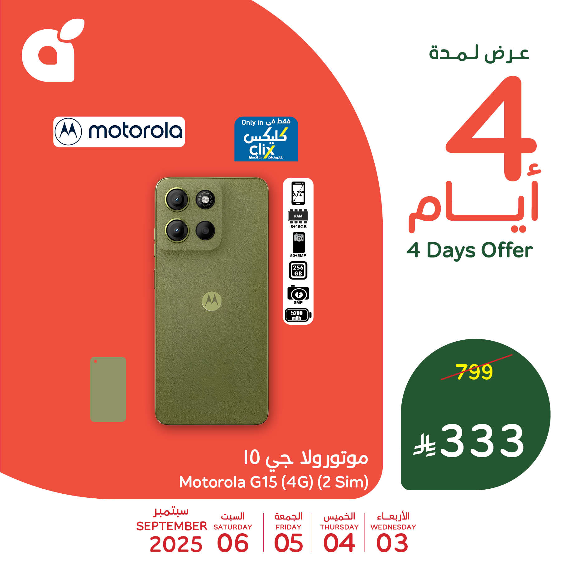 عروض بنده السعودية علي منتجات متنوعة الاربعاء 3/9/2025 لمدة 4 ايام 10 541522152 1179226027573641 4631091851821041911 n - عروض بنده السعودية علي منتجات متنوعة الاربعاء 3/9/2025 لمدة 4 ايام