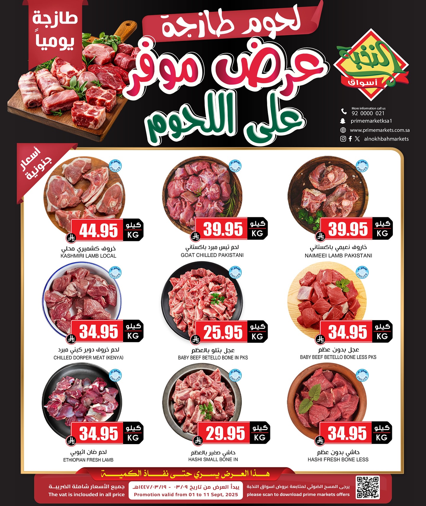 عروض اسواق النخبة علي اللحوم الاثنين 1 سبتمبر 2025 1 541522960 18418224196100094 2699849597051851311 n - عروض اسواق النخبة علي اللحوم الاثنين 1 سبتمبر 2025