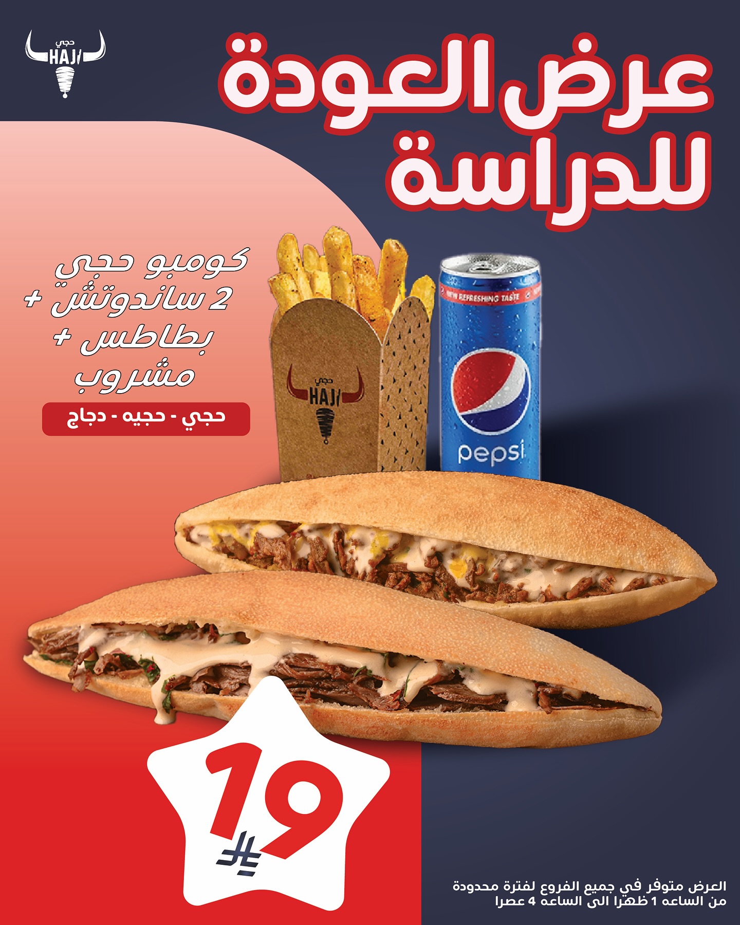 عروض مطعم شاورما حجي علي وجبات الغداء باسعار رائعة - العودة للمدارس 1 541525523 18059383724525493 6093060249228264889 n - عروض مطعم شاورما حجي علي وجبات الغداء باسعار رائعة - العودة للمدارس