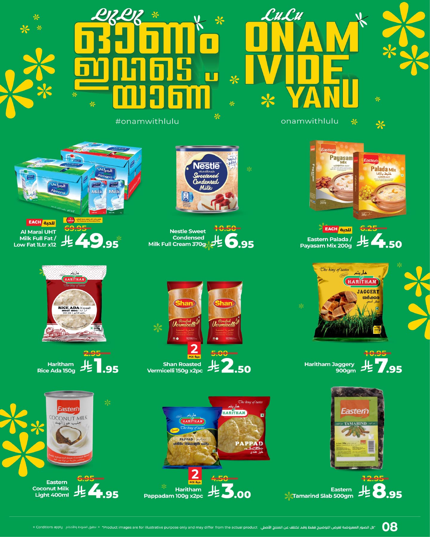541650979 1206453524859558 3129376451401570775 n - عروض لولو هايبر ماركت السعودية بمناسبة موسم أونام من 1 الى 5 سبتمبر 2025