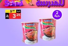 541658279 1170236975137939 490710511534555550 n - عروض نوري هايبر ماركت الاثنين 1 سبتمبر 2025 لمدة يومان - العودة للمدارس