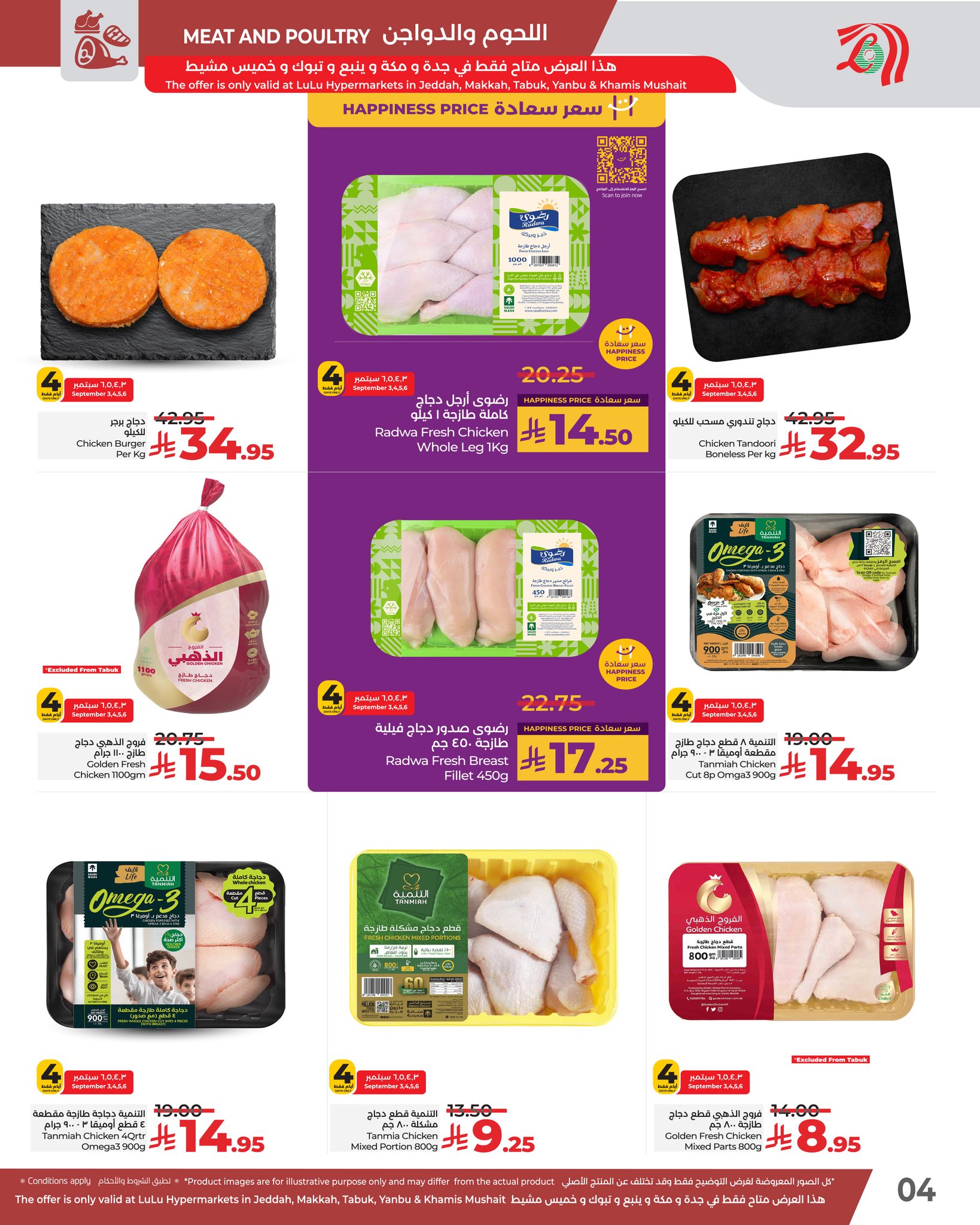 541679520 1233732658793010 758781454542421520 n - عروض لولو جدة الطازج الاربعاء 3 سبتمبر 2025 لمدة 4 ايام