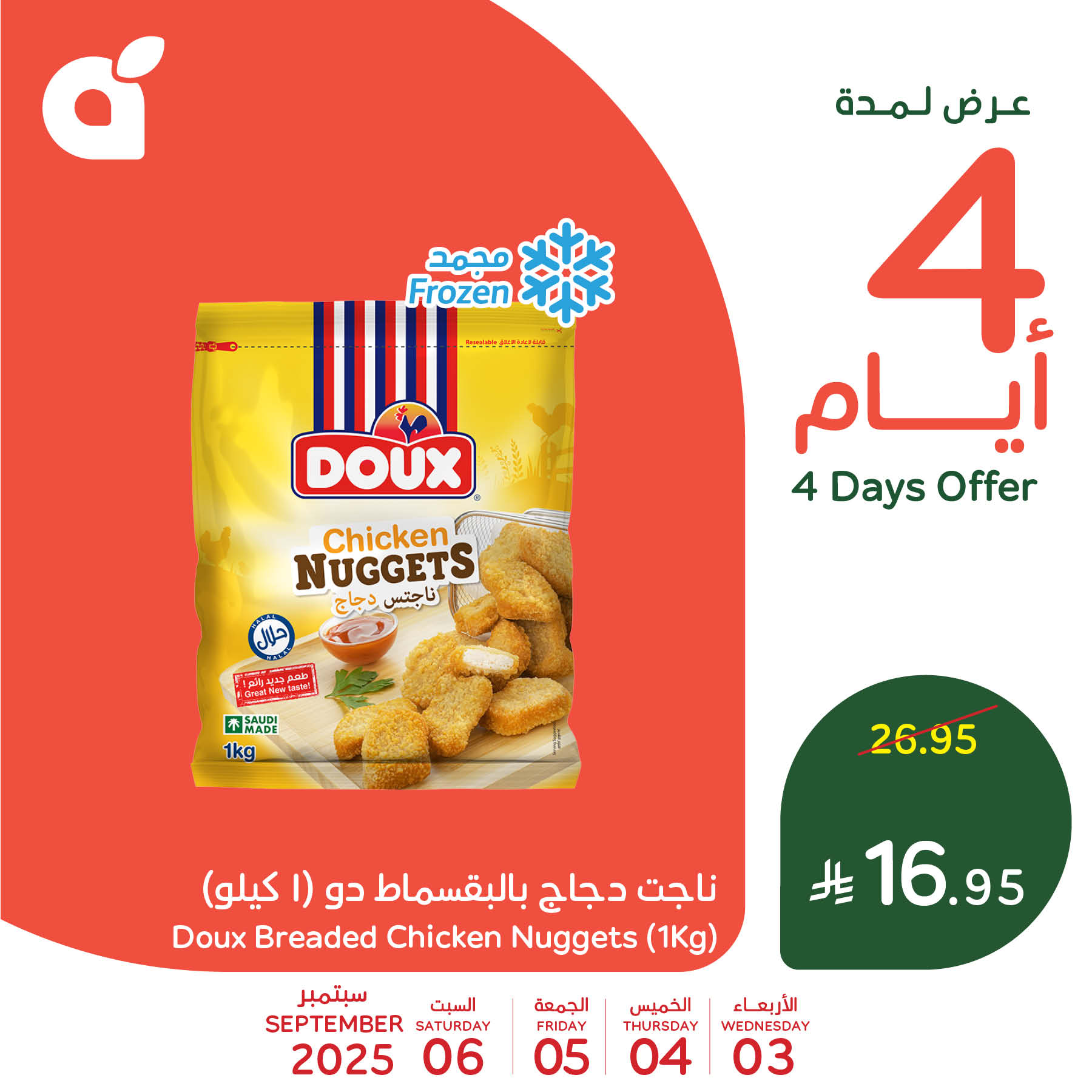 عروض بنده السعودية علي منتجات متنوعة الاربعاء 3/9/2025 لمدة 4 ايام 3 541726936 1179231544239756 6157892436716089243 n - عروض بنده السعودية علي منتجات متنوعة الاربعاء 3/9/2025 لمدة 4 ايام