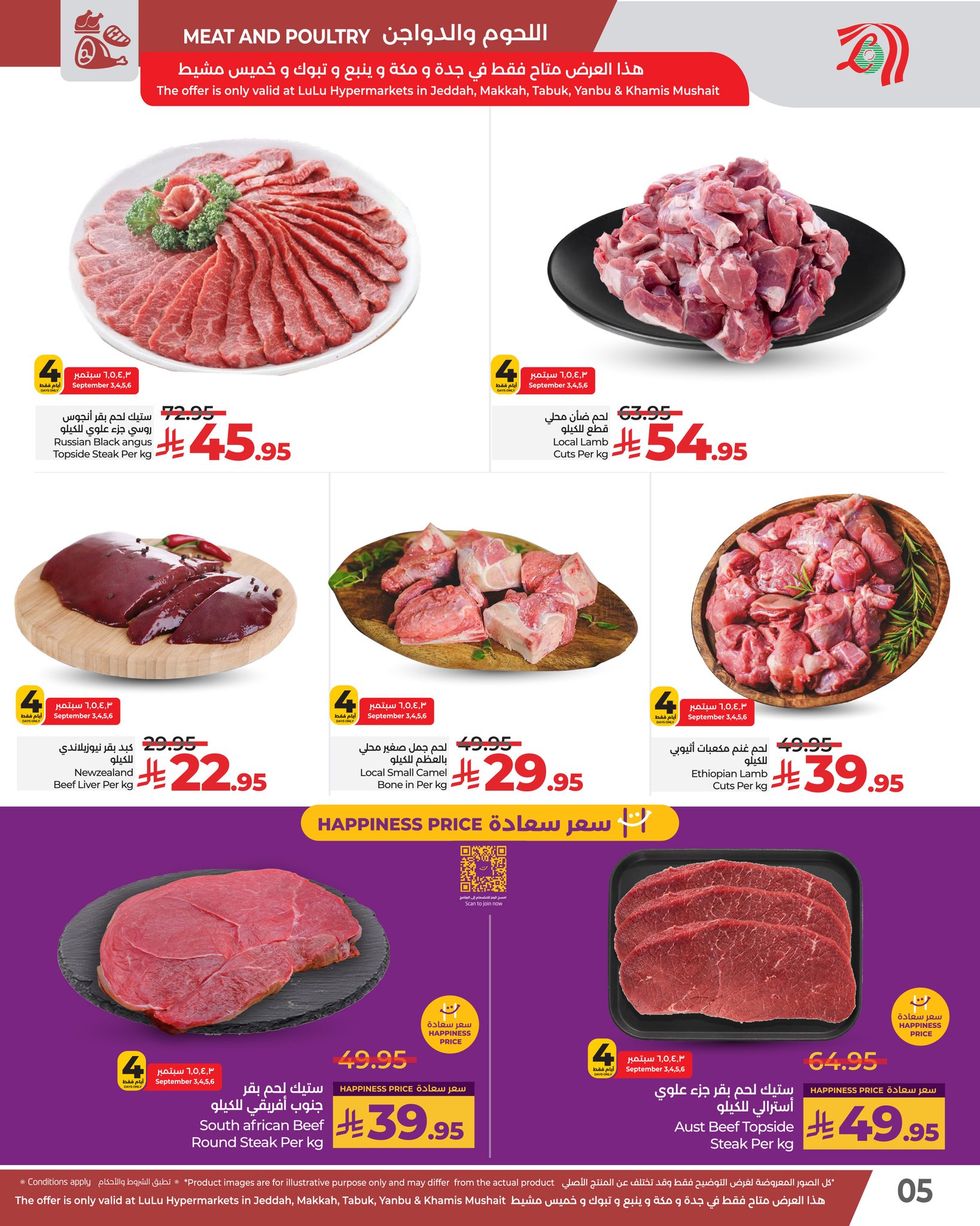 541733300 1233732712126338 1951538943286400676 n - عروض لولو جدة الطازج الاربعاء 3 سبتمبر 2025 لمدة 4 ايام