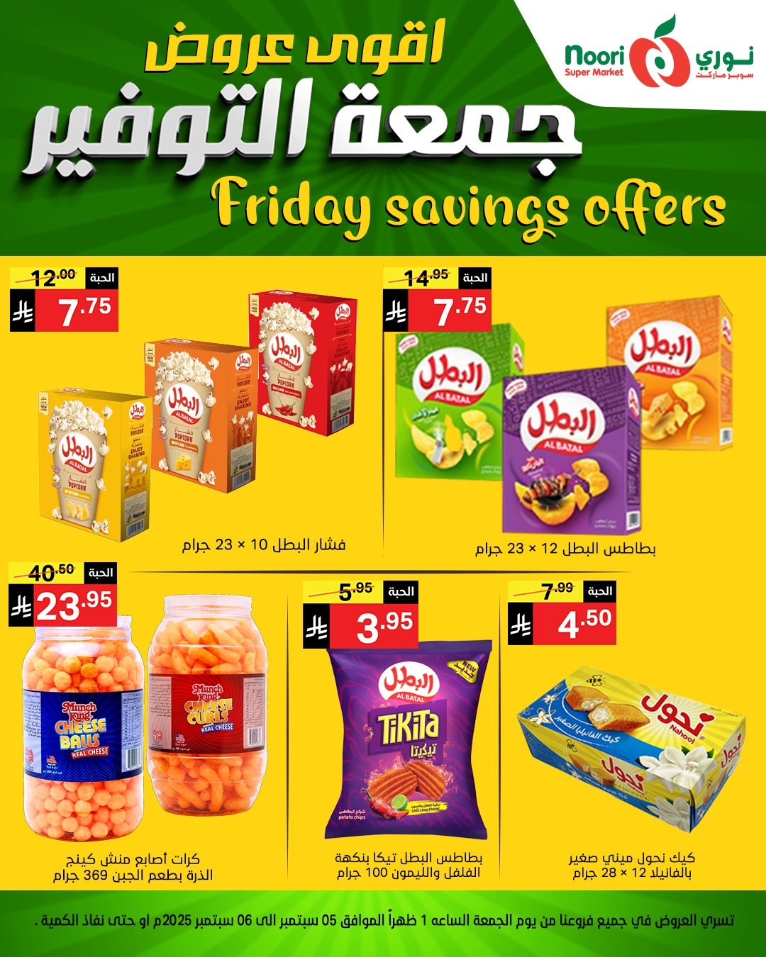 541780221 1172660238228946 3092568000782417916 n - عروض نوري سوبر ماركت – جمعة التوفير 5 و 6 سبتمبر 2025