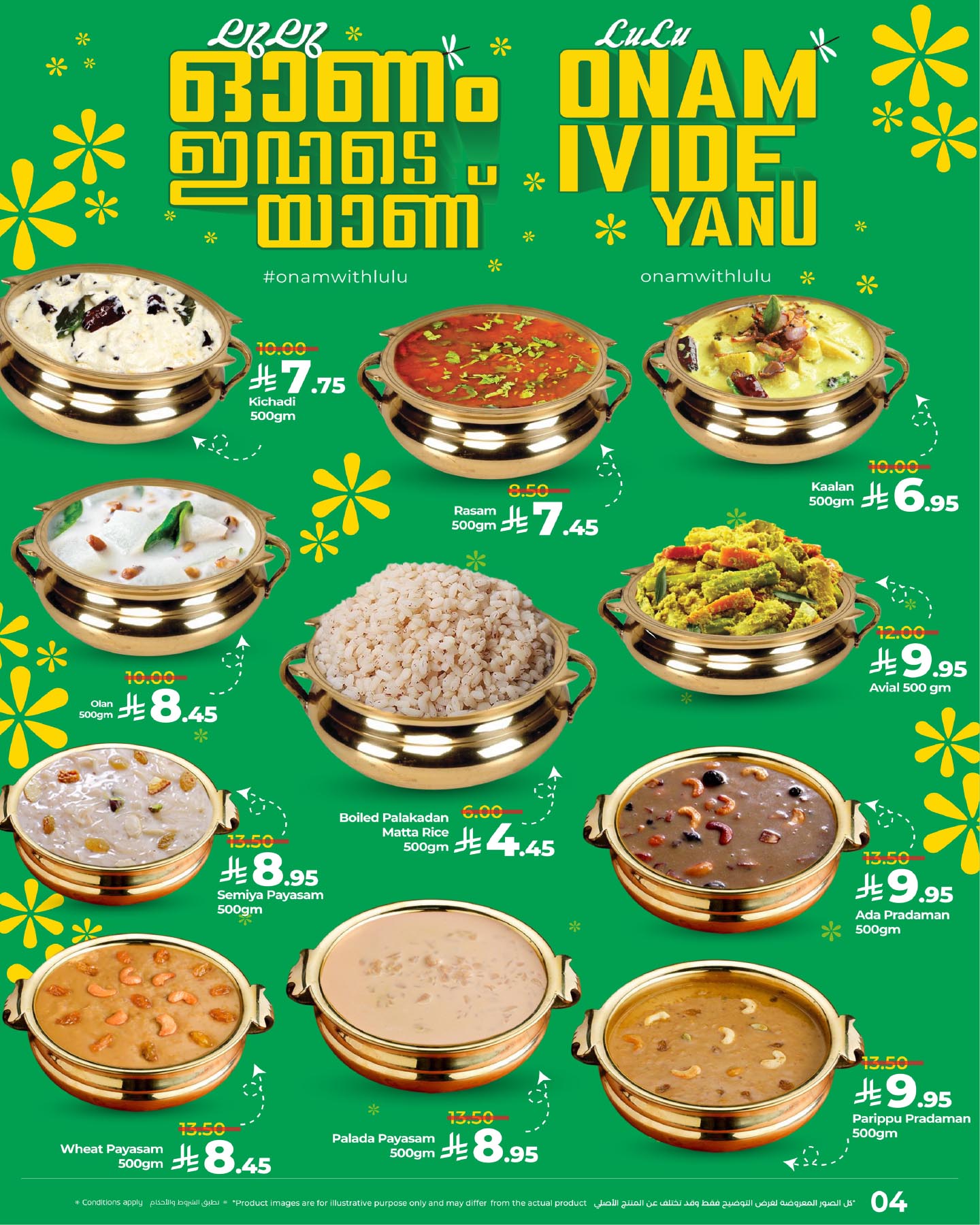 541828817 1206453331526244 4035866124592968126 n - عروض لولو هايبر ماركت السعودية بمناسبة موسم أونام من 1 الى 5 سبتمبر 2025