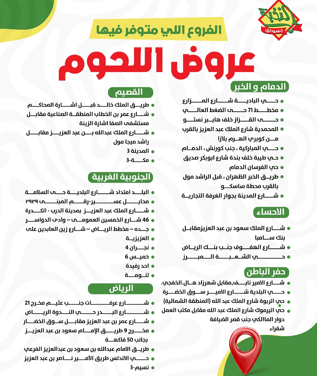 عروض اسواق النخبة علي اللحوم الاثنين 1 سبتمبر 2025 2 541953900 18418224199100094 8010597665169321792 n - عروض اسواق النخبة علي اللحوم الاثنين 1 سبتمبر 2025