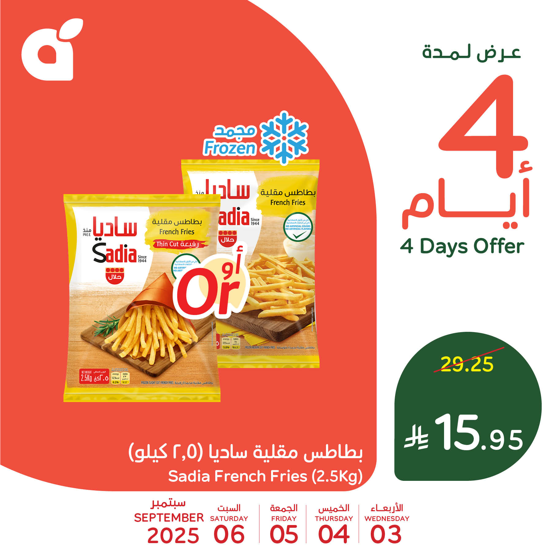 عروض بنده السعودية علي منتجات متنوعة الاربعاء 3/9/2025 لمدة 4 ايام 2 541986581 1179231574239753 4892888141087610258 n - عروض بنده السعودية علي منتجات متنوعة الاربعاء 3/9/2025 لمدة 4 ايام