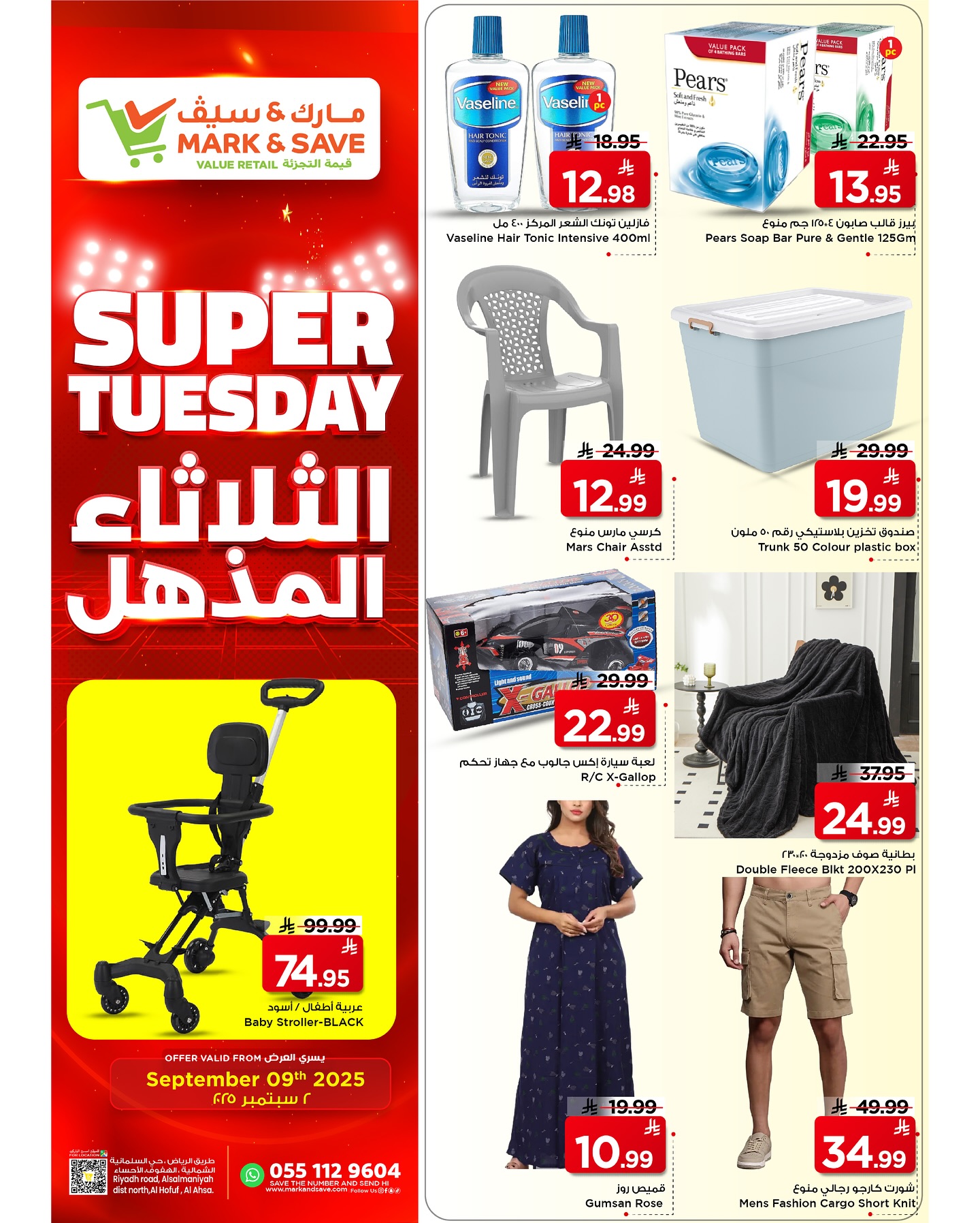 542062323 17971697972930186 2022663638450224645 n - عروض مارك اند سيف الاحساء الثلاثاء 9 سبتمبر 2025 اليوم فقط