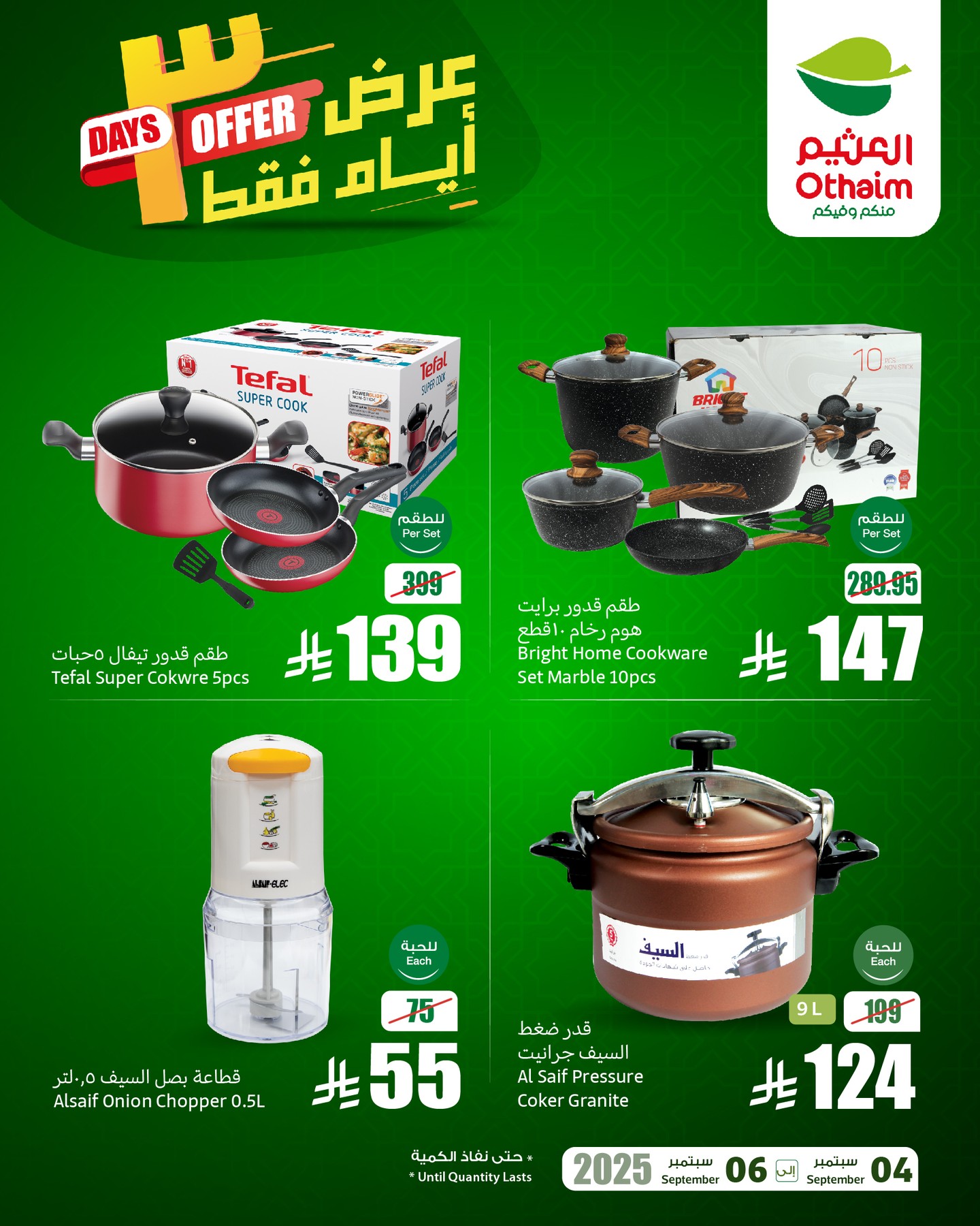 542074858 18528137416050344 9047470085640010099 n - عروض خاصة من العثيم علي الاجهزة الكهربائية السبت 6-9-2025 اليوم فقط