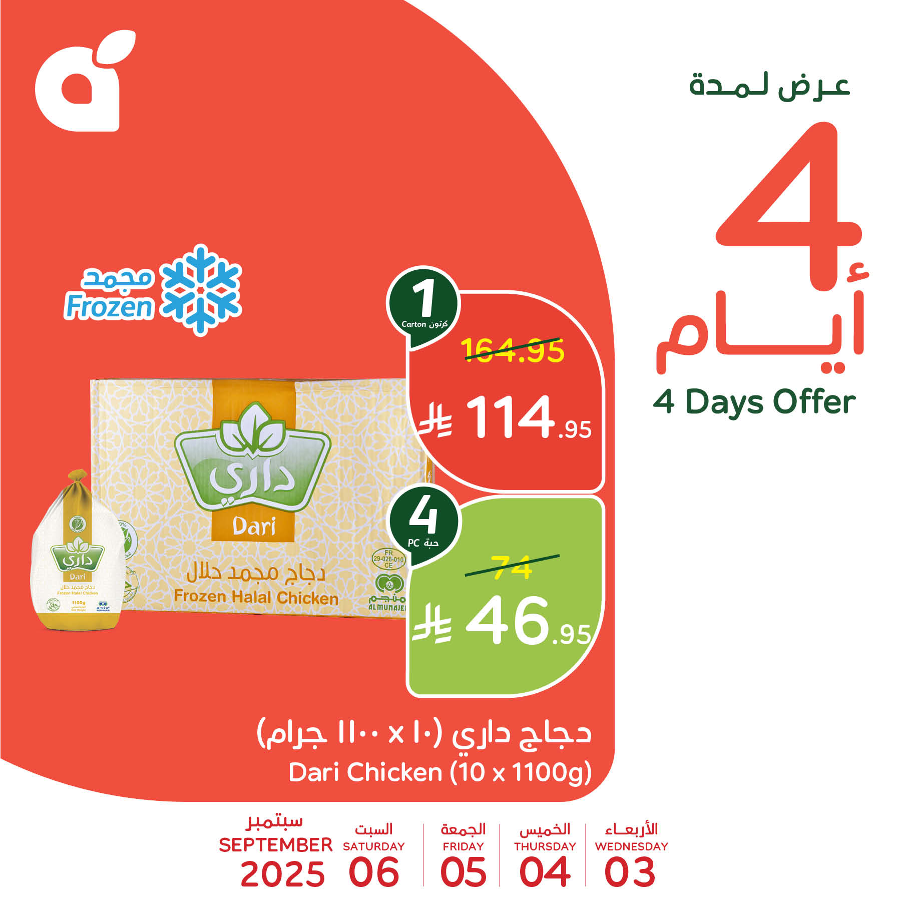 عروض بنده السعودية علي منتجات متنوعة الاربعاء 3/9/2025 لمدة 4 ايام 4 542094717 1179231587573085 838953812207521152 n - عروض بنده السعودية علي منتجات متنوعة الاربعاء 3/9/2025 لمدة 4 ايام