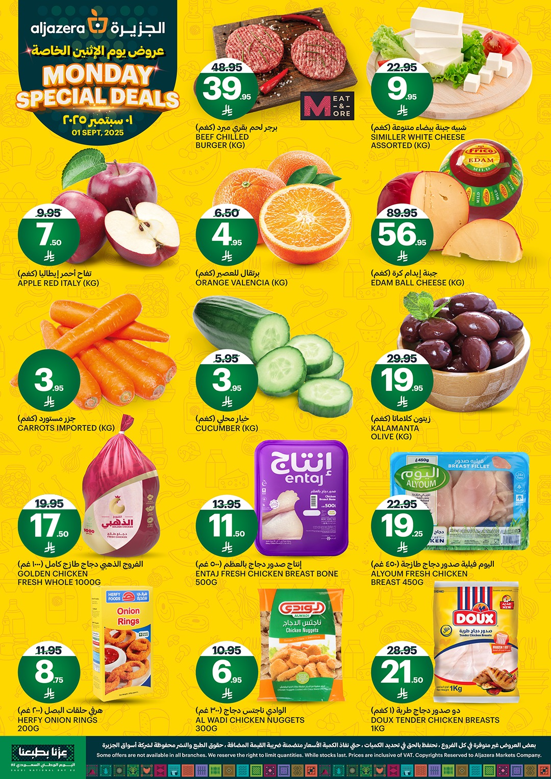 542108366 1208819777958422 2531853157827991801 n - عروض اسواق الجزيرة الطازج الاثنين 1/9/2025 اليوم فقط