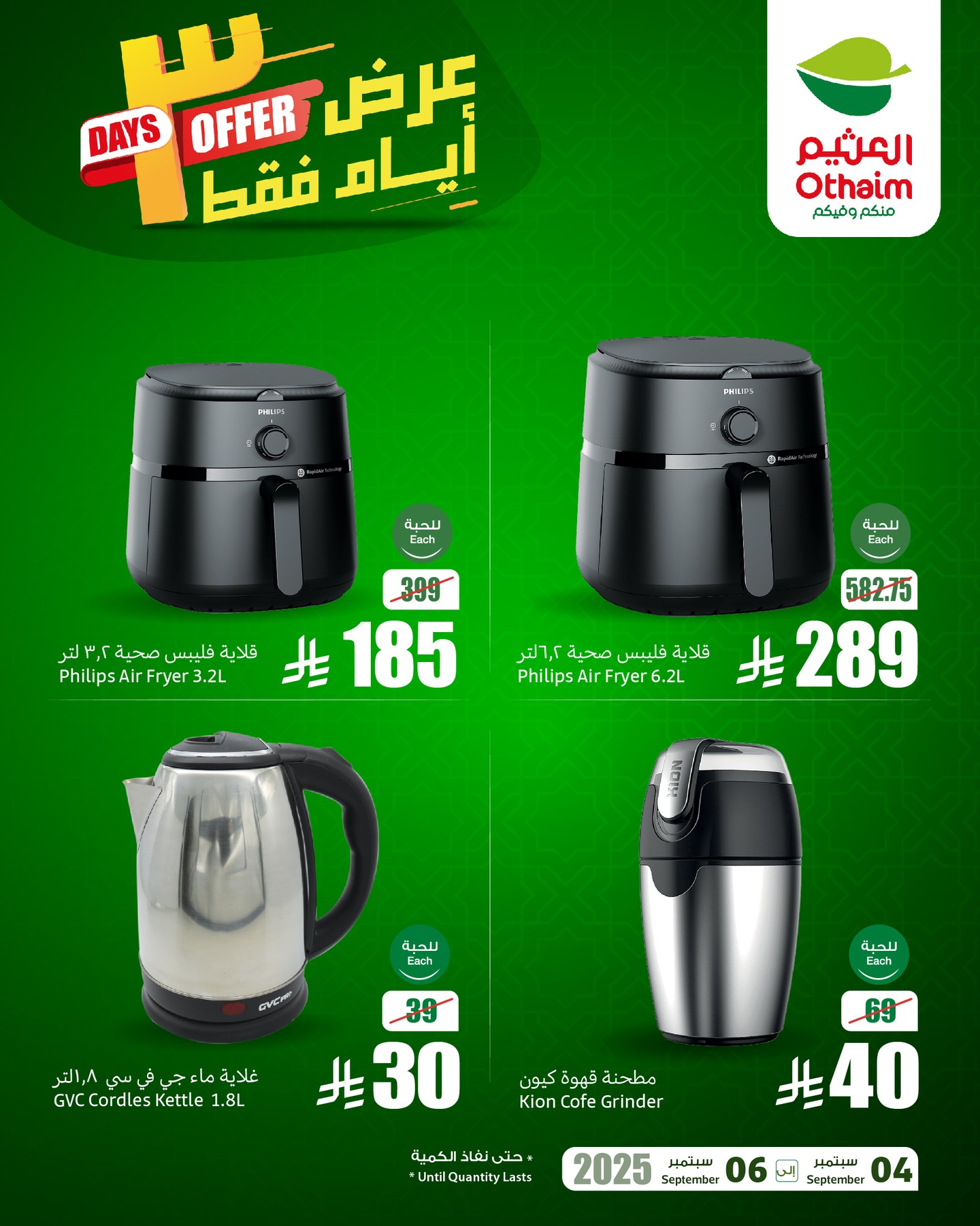 542326768 18528137395050344 9099865478671013585 n - عروض خاصة من العثيم علي الاجهزة الكهربائية السبت 6-9-2025 اليوم فقط