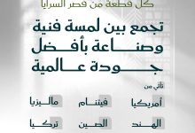 542356324 18528462652013073 8155988414050002878 n - تخفيضات قصر السرايا للأثاث حتى 75% بمناسبة اليوم الوطني السعودي 95