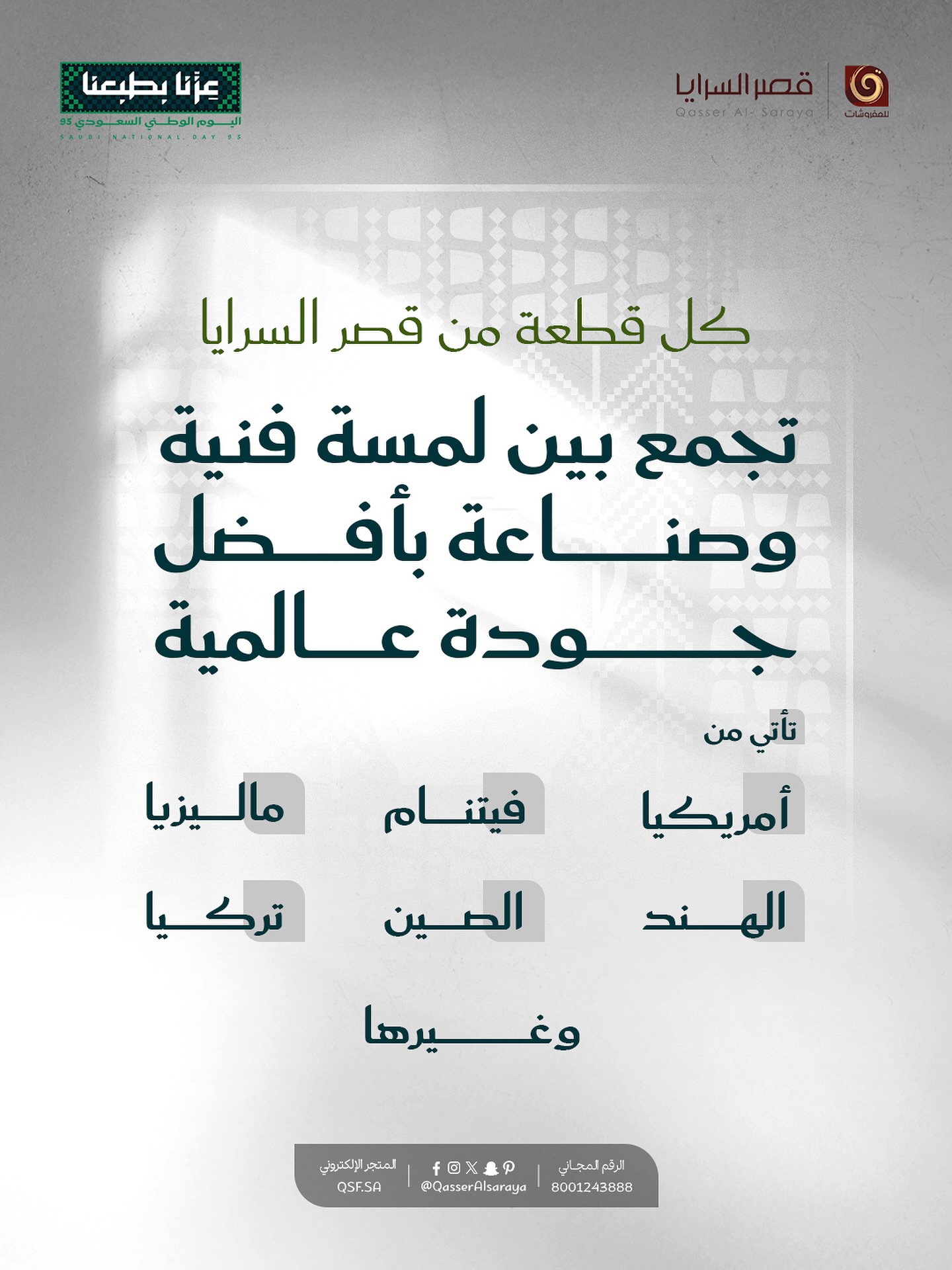 تخفيضات قصر السرايا للأثاث حتى 75% بمناسبة اليوم الوطني السعودي 95 1 542356324 18528462652013073 8155988414050002878 n - تخفيضات قصر السرايا للأثاث حتى 75% بمناسبة اليوم الوطني السعودي 95