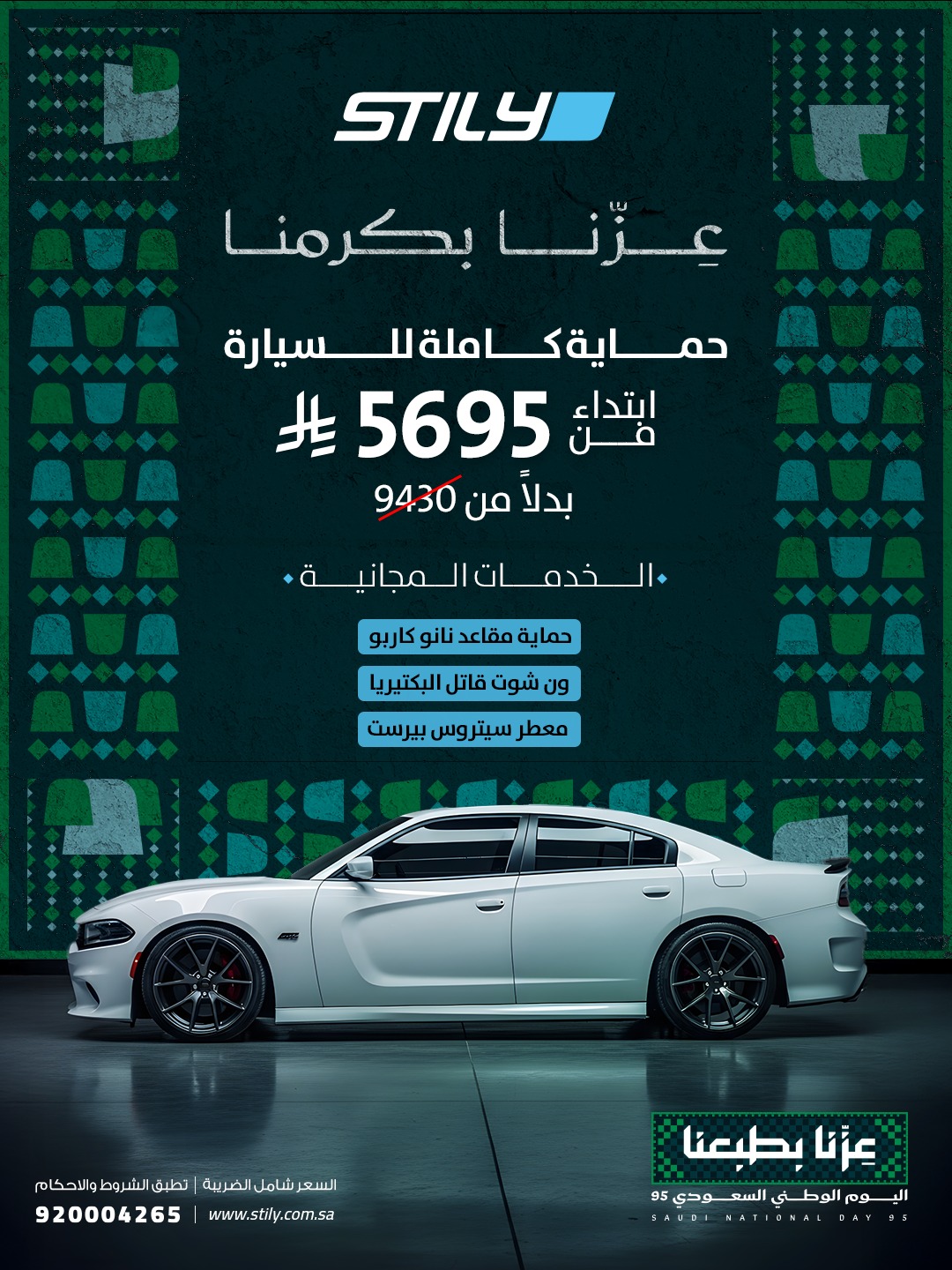 عروض ستايلي للسيارات علي موديلات متنوعة بأقل قسط شهري و مميزات مختلفة - اليوم الوطني 95 1 542451146 18507249193071475 6224990959107959715 n - عروض ستايلي للسيارات علي موديلات متنوعة بأقل قسط شهري و مميزات مختلفة - اليوم الوطني 95