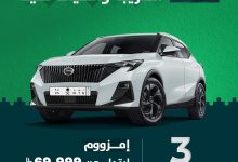 542679919 1104269435177735 4061636833604456466 n 1 - عروض السيارات ومستلزماتها في السعودية لجميع الشركات والموديلات_ عروض اليوم الوطني السعودي 95