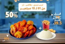 542689398 1181563783995956 3060170520910015316 n - عروض اليوم الوطني السعودى من مطعم أسماك النورس علي الوجبات البحرية