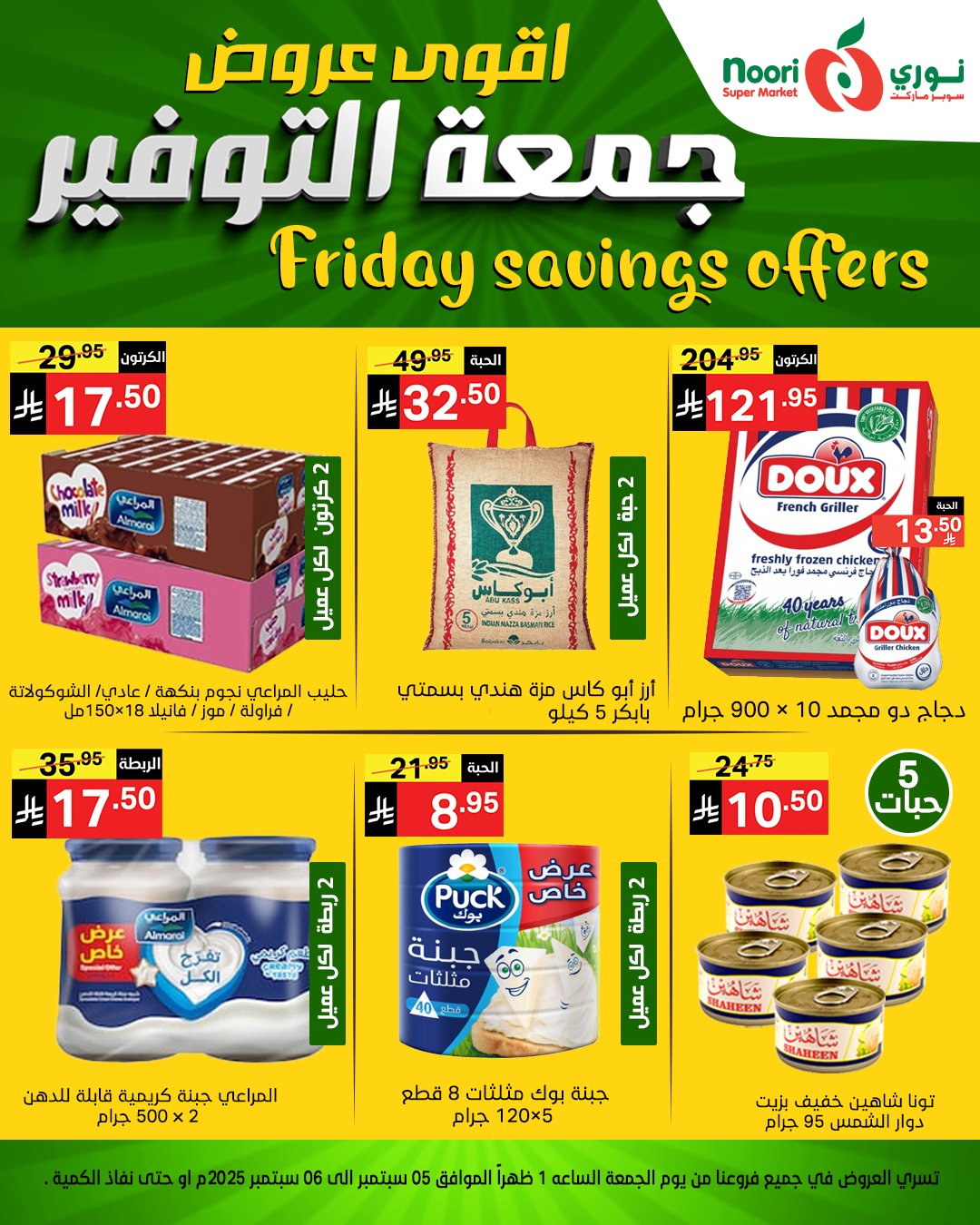 542707807 1172659904895646 6772702102242884350 n - عروض نوري سوبر ماركت – جمعة التوفير 5 و 6 سبتمبر 2025