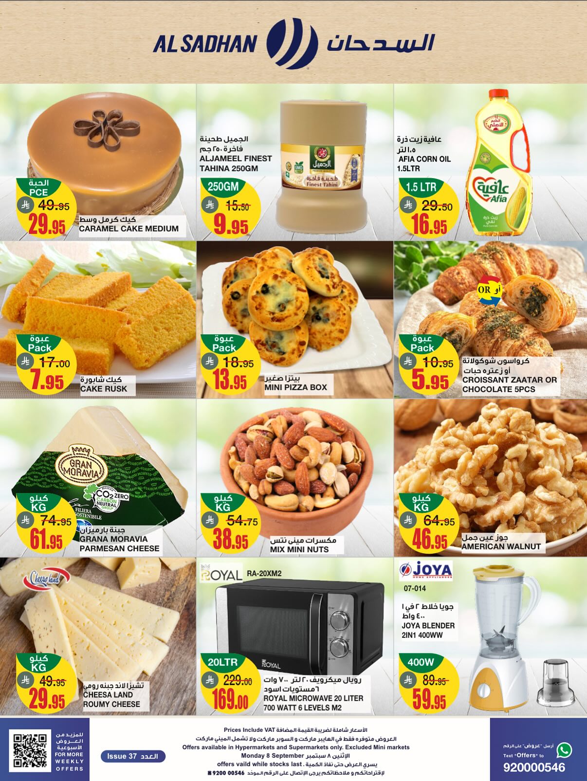 542764385 18326393848237781 4026055767460356039 n - عروض السدحان الطازج الاثنين 8/9/2025 اليوم فقط