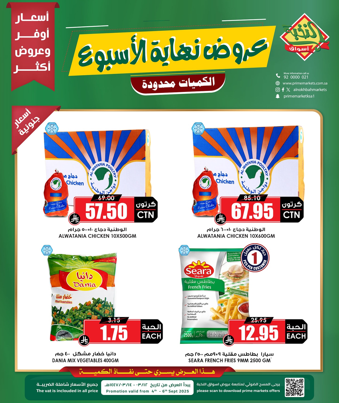 542844630 18418691281100094 7289207469800699977 n - عروض أسواق النخبة تخفيضات نهاية الأسبوع من 4 – 6 سبتمبر 2025