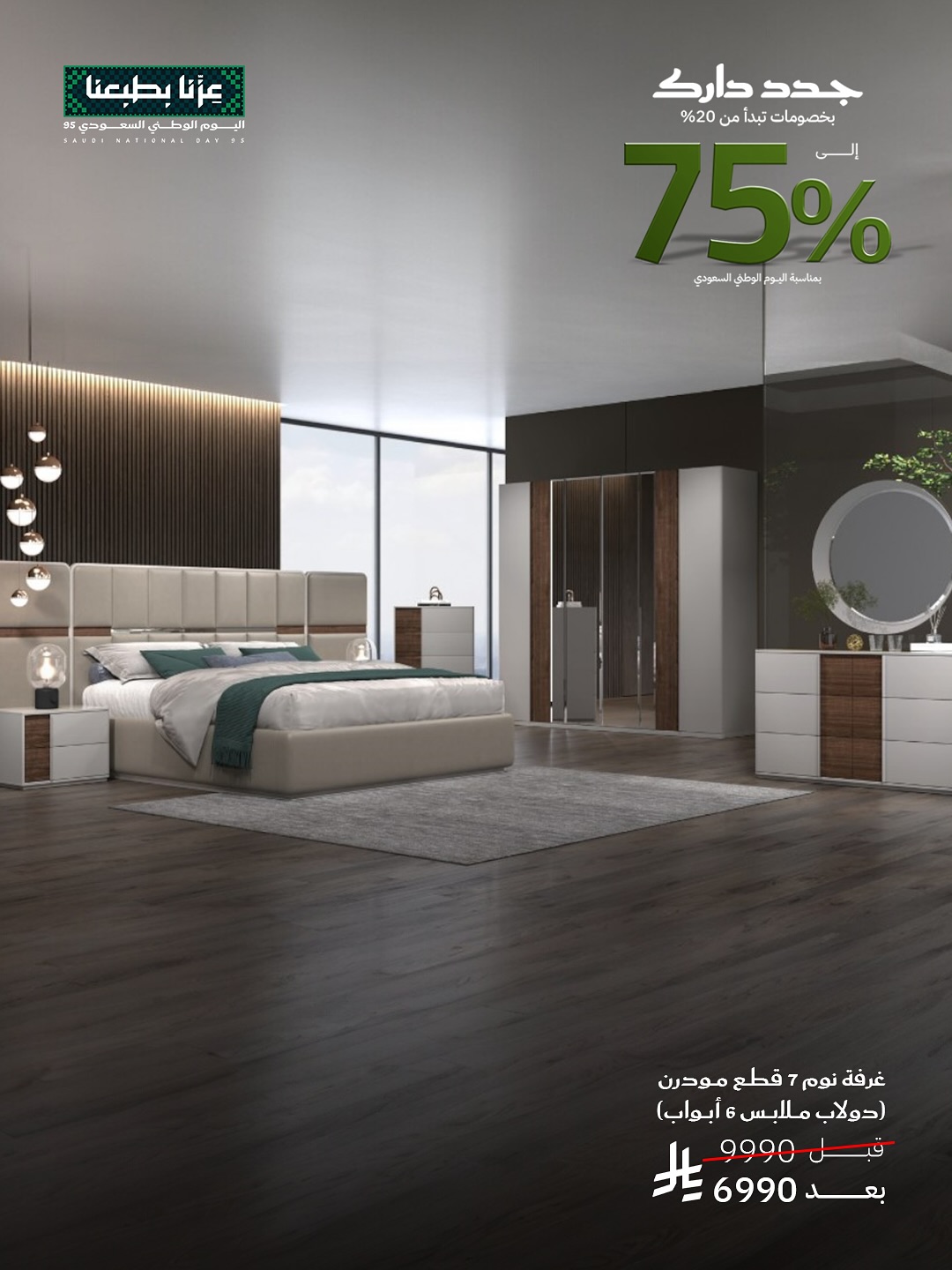 تخفيضات قصر السرايا للأثاث حتى 75% بمناسبة اليوم الوطني السعودي 95 4 542873319 18528462292013073 2930662625810514544 n - تخفيضات قصر السرايا للأثاث حتى 75% بمناسبة اليوم الوطني السعودي 95