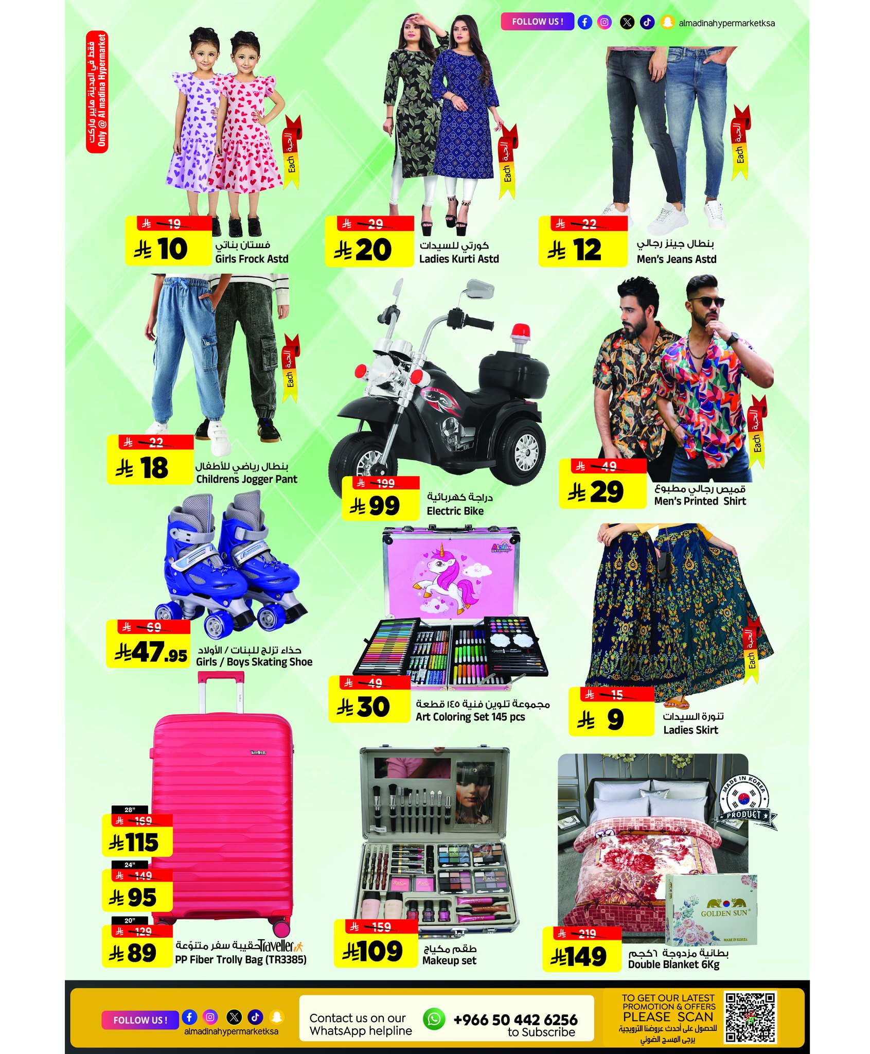 543102072 1225226606299393 7085897326775971257 n - عروض الجمعة المذهلة من المدينة هايبر ماركت بالرياض 05 – 06 سبتمبر 2025