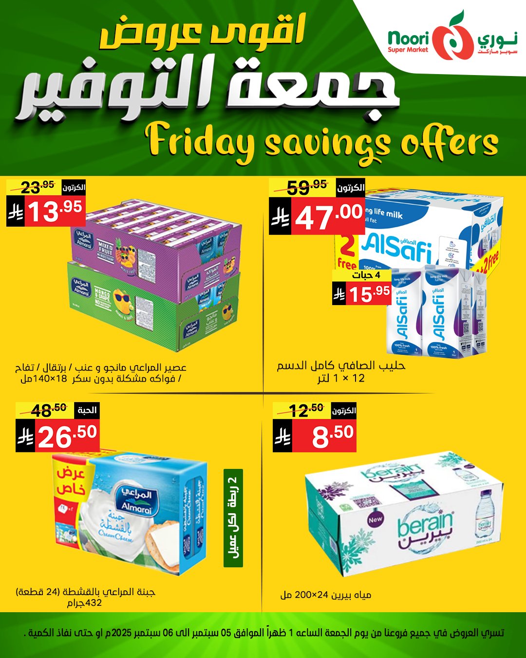 543353776 1172659898228980 6937629613153687971 n - عروض نوري سوبر ماركت – جمعة التوفير 5 و 6 سبتمبر 2025