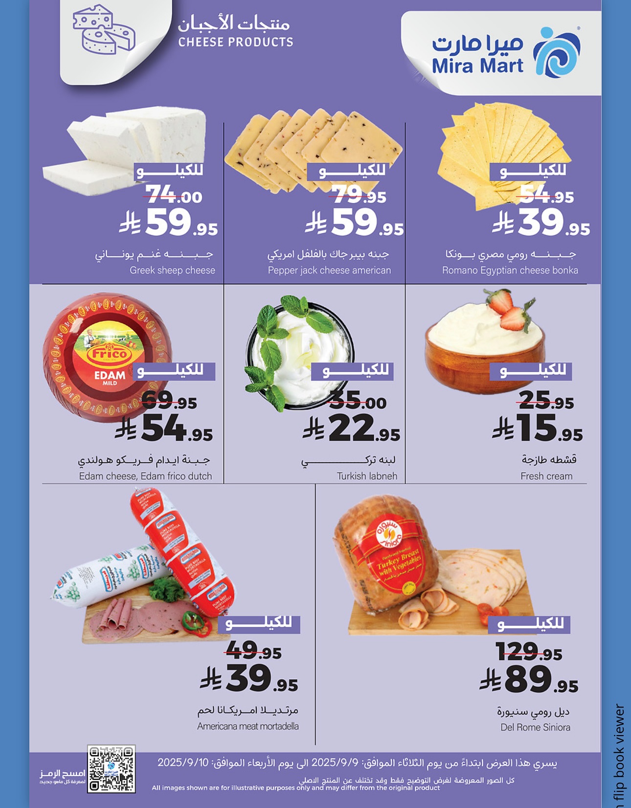 543656677 18063521945600772 2718772570089671417 n - عروض ميرا مارت الفريش في جدة بمناسبة اليوم الوطني 95 بأسعار مذهلة ليومي 9 – 10 سبتمبر 2025