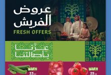 543677791 18063521942600772 1592159663014103140 n - عروض ميرا مارت الفريش في جدة بمناسبة اليوم الوطني 95 بأسعار مذهلة ليومي 9 – 10 سبتمبر 2025