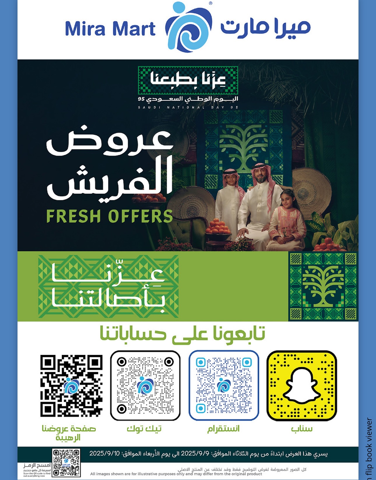 544061194 18063522014600772 2195768620969485953 n - عروض ميرا مارت الفريش في جدة بمناسبة اليوم الوطني 95 بأسعار مذهلة ليومي 9 – 10 سبتمبر 2025