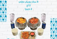 544084106 18170845645358202 7615228027234137311 n 2 - عروض مطاعم و كافيهات السعودية بصفحة واحدة - تخفيضات اليوم الوطني السعودى 95 (تحديث يومي )