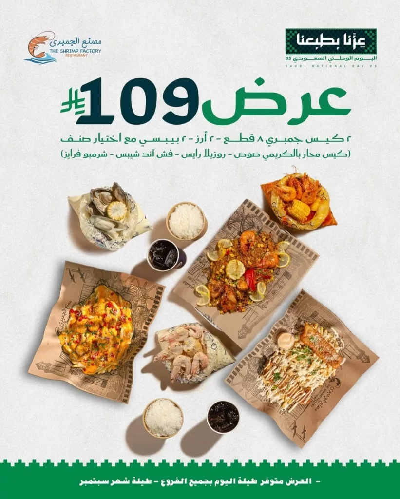 544108190 18385993204124575 8932279014314617699 n 1 - عروض المطاعم لليوم الوطنى 95 صفحة واحدة - تحديث يومى