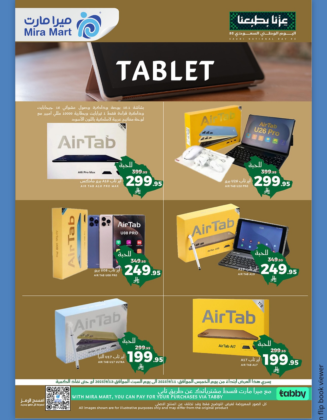 544128707 18063736193600772 1912312362909494702 n - عروض ميرا مارت لليوم الوطن 95 من ١١ إلى ١٣ سبتمبر 2025