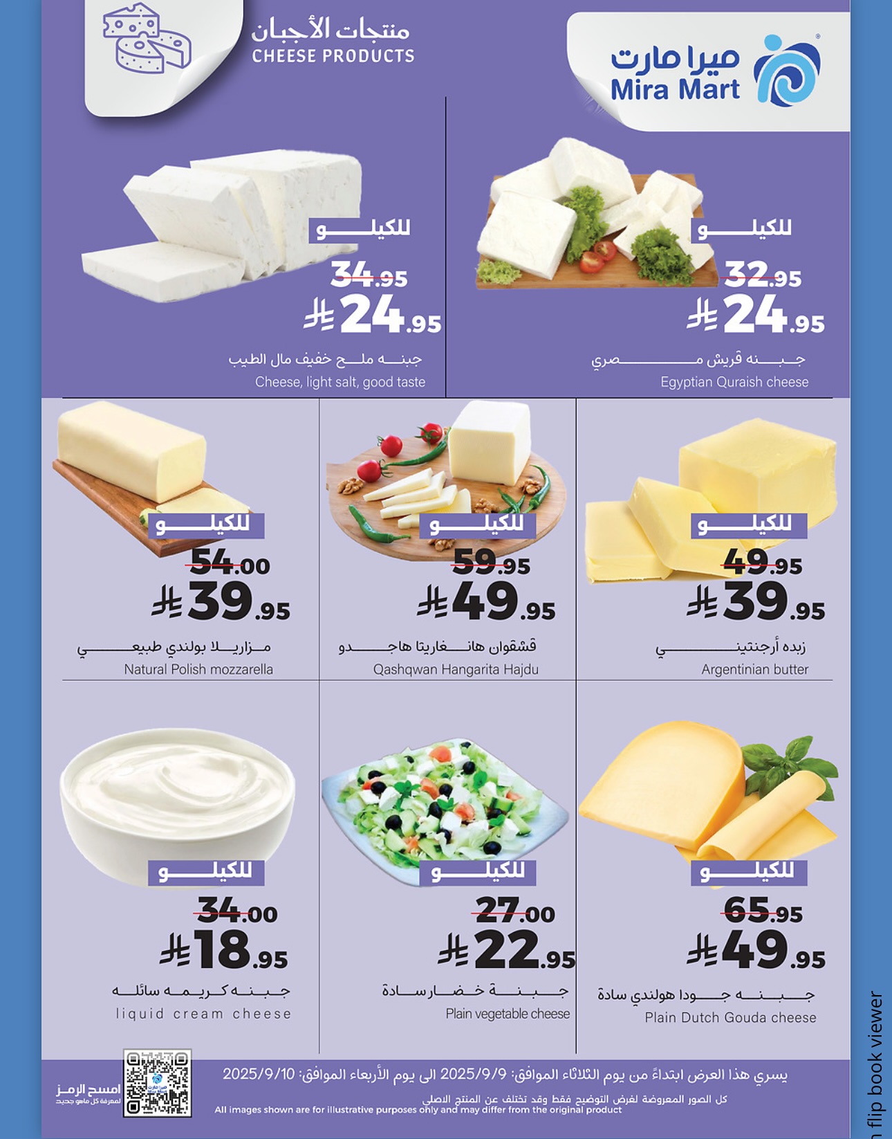 544757305 18063521903600772 6178018806507572238 n - عروض ميرا مارت الفريش في جدة بمناسبة اليوم الوطني 95 بأسعار مذهلة ليومي 9 – 10 سبتمبر 2025