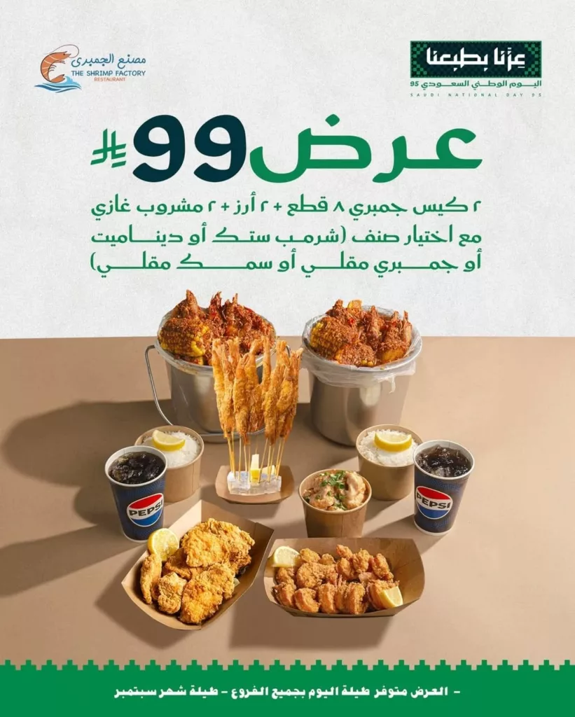 544801942 18385993213124575 2494158967907961515 n 1 - عروض المطاعم لليوم الوطنى 95 صفحة واحدة - تحديث يومى