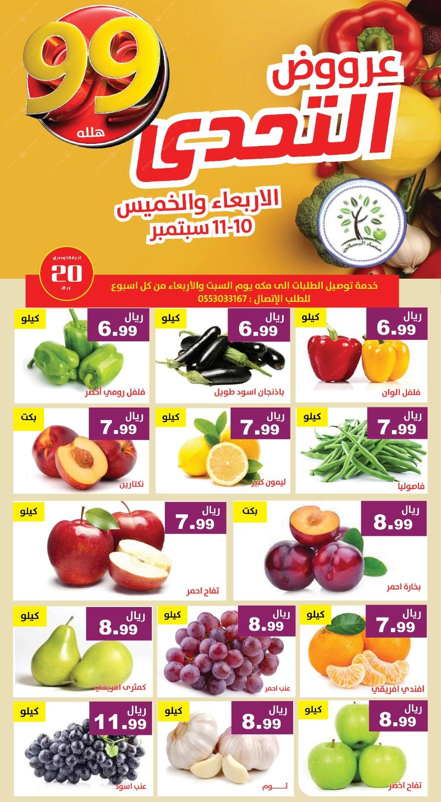 544865798 1113063060932381 2153990844394186022 n - عروض مؤسسة حصاد البساتين الاربعاء 10-9-2025 لمدة يومان