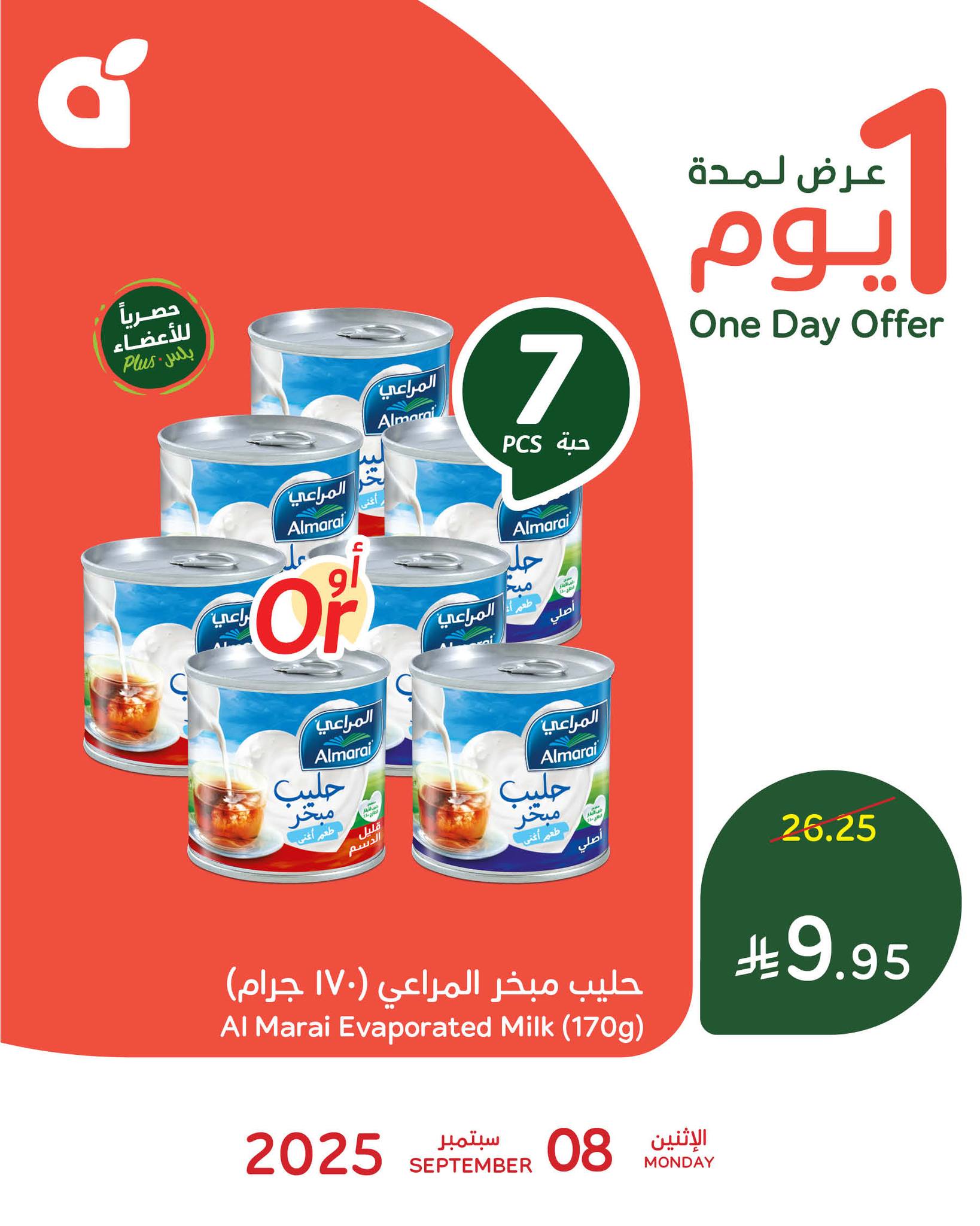 عرض بنده اليومي علي حليب المراعي المبخر بسعر رائع الاثنين 8-9-2025 1 544975031 1183316017164642 3543033463991569644 n - عرض بنده اليومي علي حليب المراعي المبخر بسعر رائع الاثنين 8-9-2025