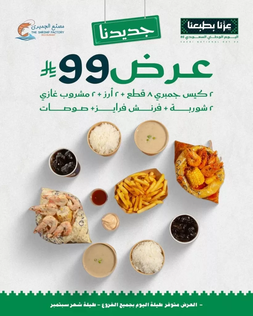 544982627 18385993237124575 7242490723082834940 n 1 - عروض المطاعم لليوم الوطنى 95 صفحة واحدة - تحديث يومى