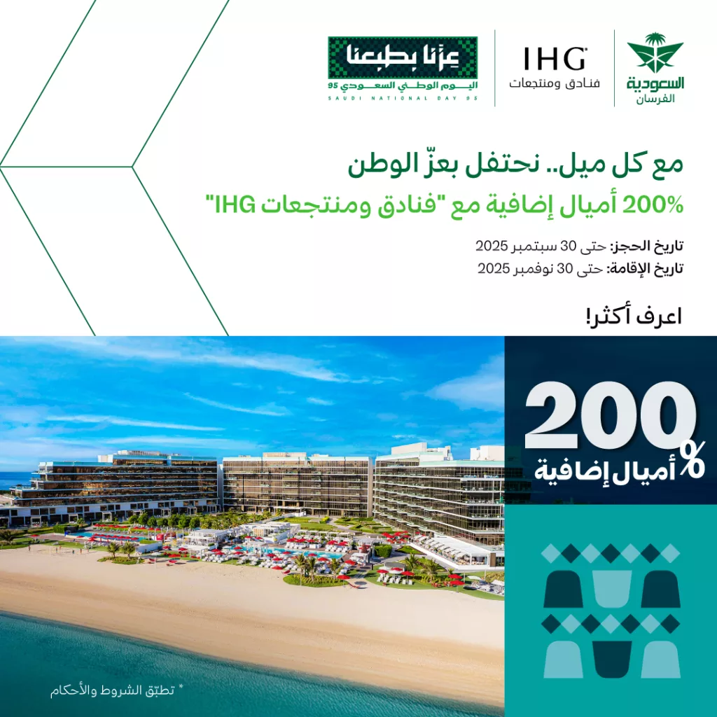 545020310 1215589043938998 2485003224237684718 n 1 - عروض جميع شركات الطيران في السعودية في اليوم الوطني السعودي 95