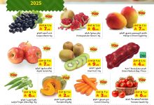 545220402 1207848284716852 1886903065578868605 n - عروض ليان هايبر ماركت الطازج الاحد 7 سبتمبر 2025 لمدة 3 ايام